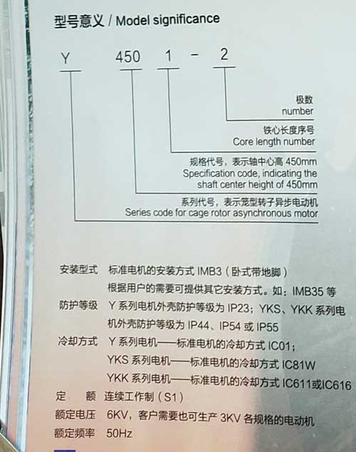 Y系列6KV高壓電機型號含義