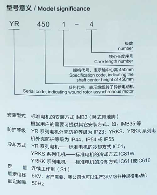 YR系列6KV高壓電機型號意義