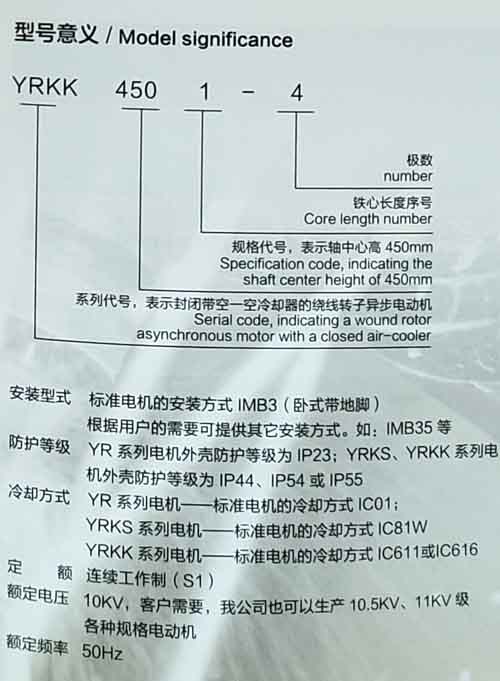 10KV高壓電機(jī)型號(hào)含義